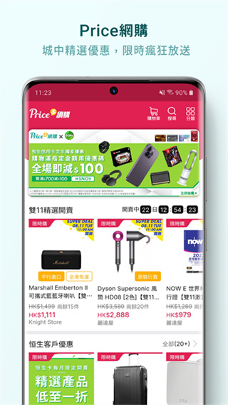 PRICE香港格价网app截图1