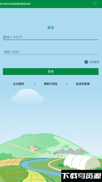 黔村规app截图1