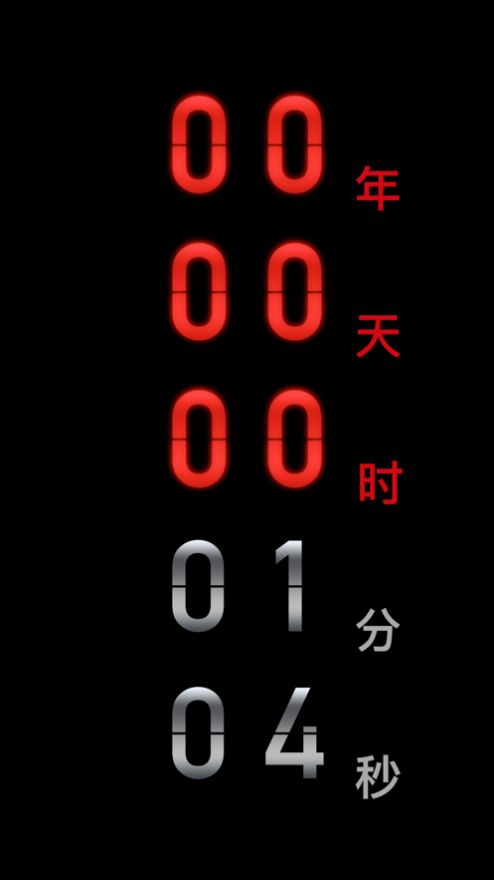 Countdownapp官方版截图2