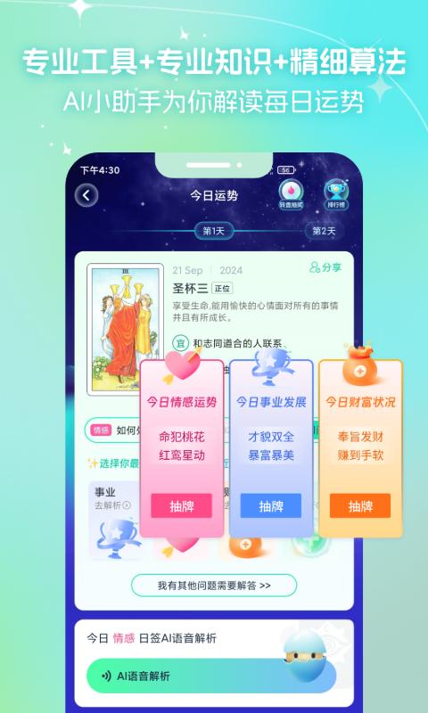 口袋星罗截图3