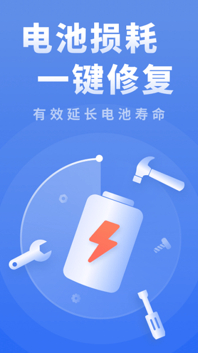 耗电优化大师截图3