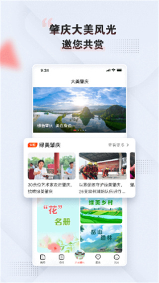 肇庆+新闻客户端截图4