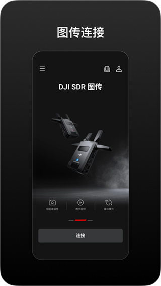 大疆如影稳定器app(Ronin)截图4