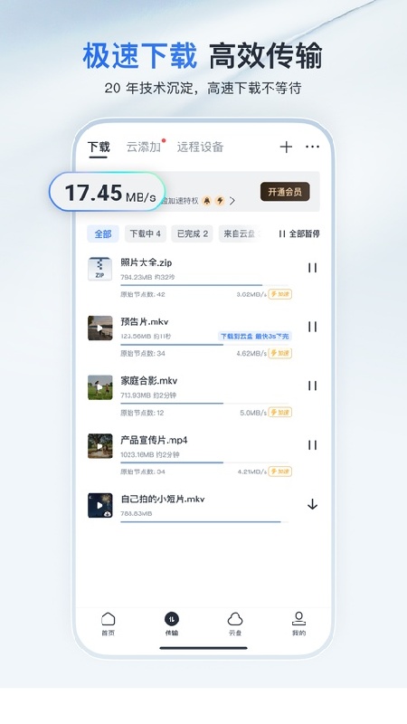 迅雷电影截图3