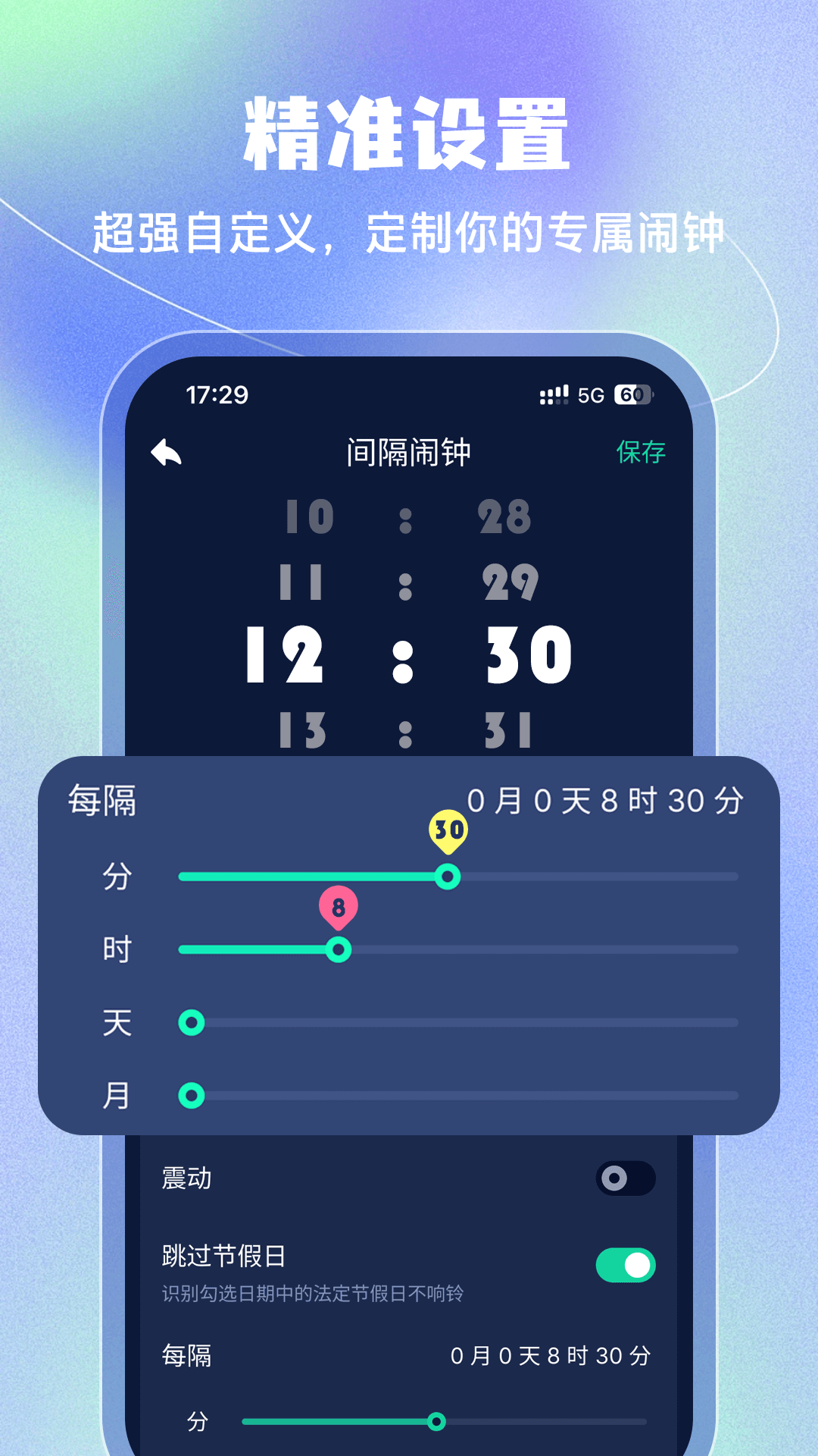 闹钟极速app截图4
