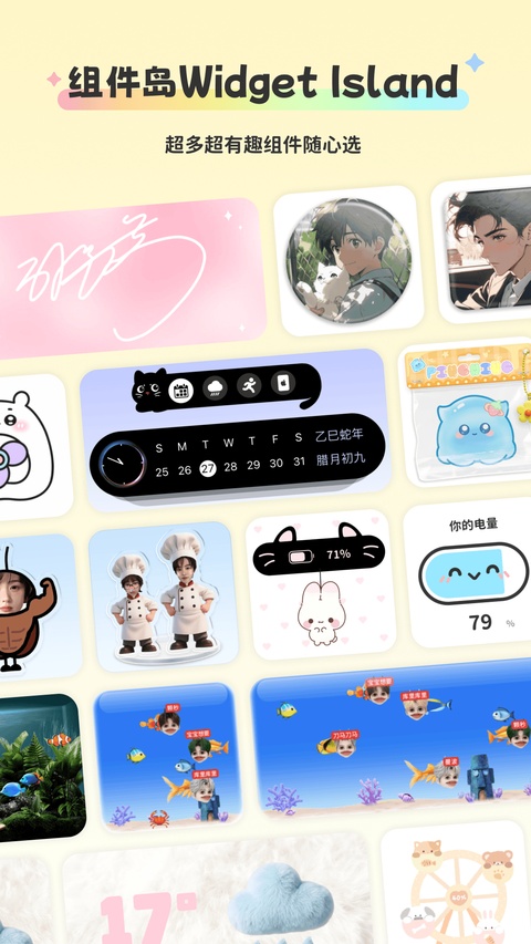 组件岛widget island截图5