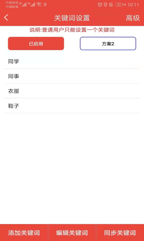 艺凡提醒器截图3