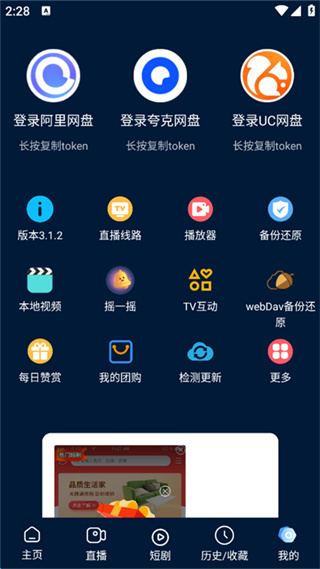 影视仓电视盒子截图4