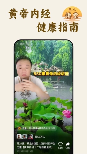 旦人养生截图2