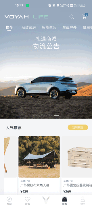 岚图汽车截图1