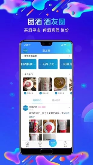 团酒截图4