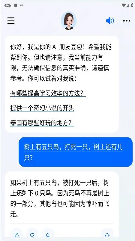 豆包AI助手截图3