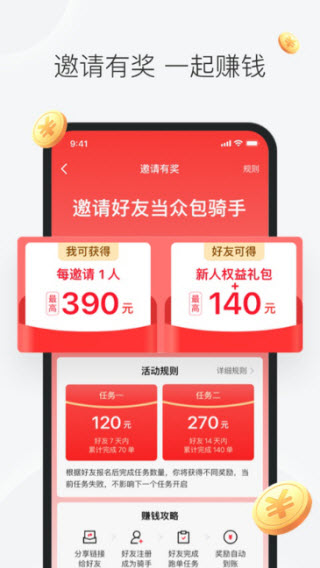 美团众包截图1