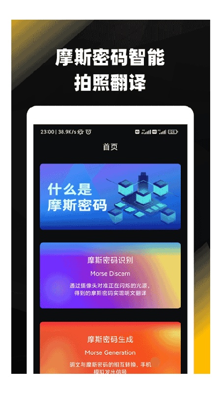 摩斯密码翻译器截图3