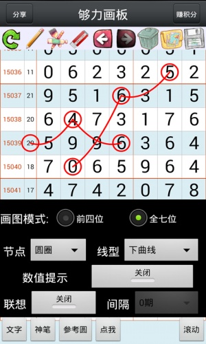 排列五奖表下载安装截图1