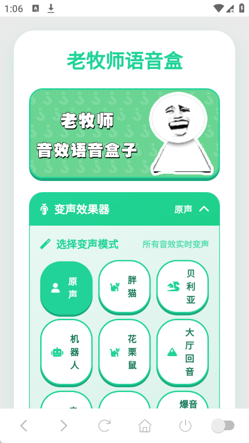 老牧师语音盒免费版截图1