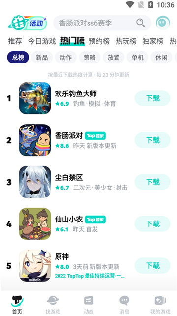 TapTap截图5