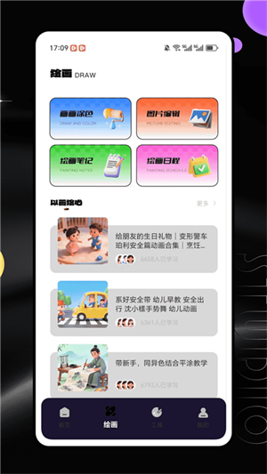 全能画板2截图1