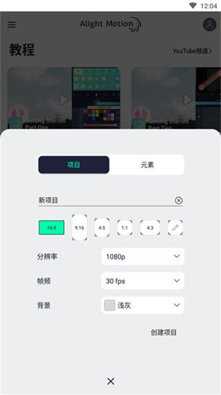 Alight Motion剪辑截图1