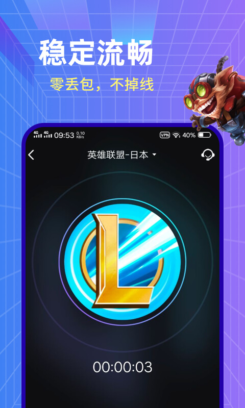 小黑盒加速器无限时长版截图3