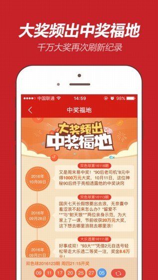 天天彩票app截图1
