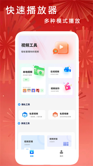 快速播放器免费版截图1