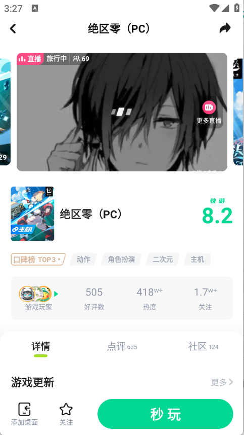 咪咕快游官方版截图4