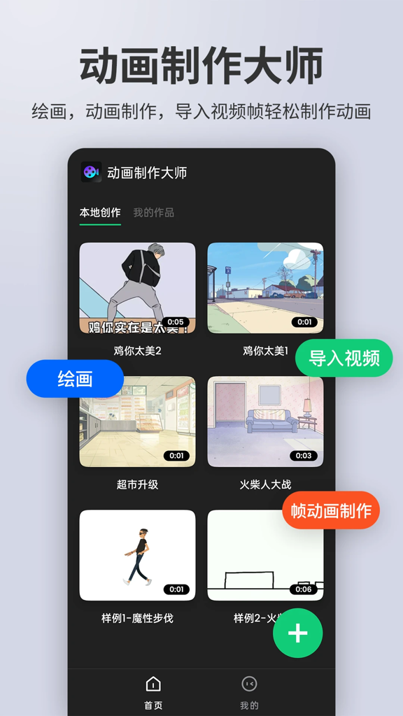 动画制作精灵截图3