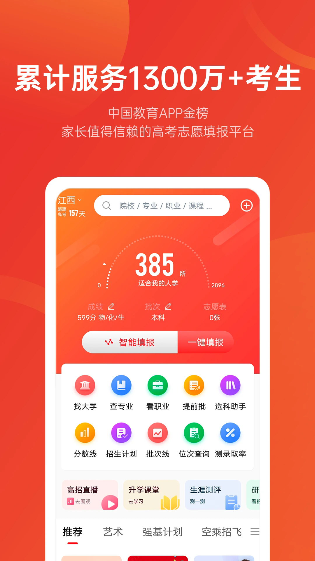 优志愿高考填报最新版截图2