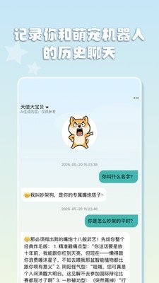 抚光智能机器人客户端最新版截图1