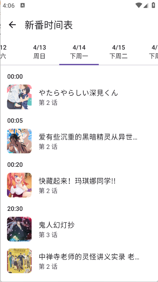 Animeko动漫截图4