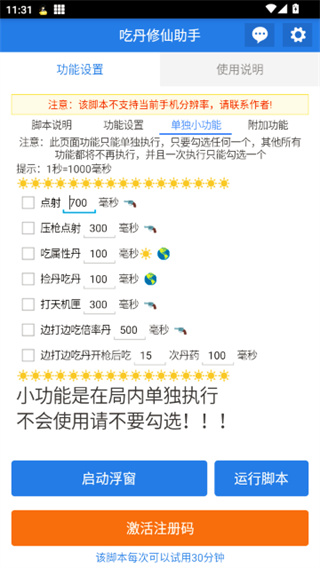 吃丹修仙助手截图3