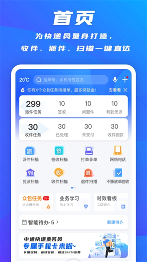 中通快递掌中通最新版本截图2
