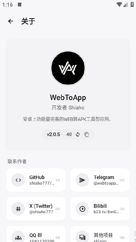 WebTo截图4