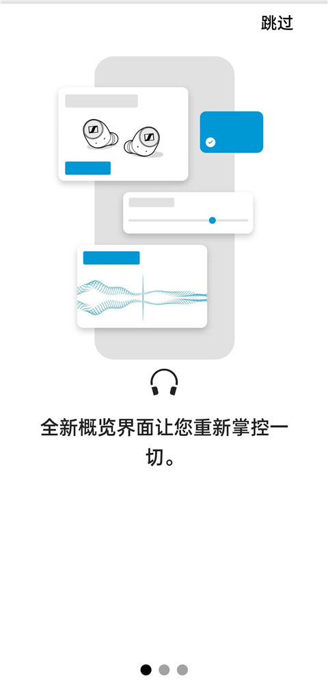 森海塞尔蓝牙耳机截图3