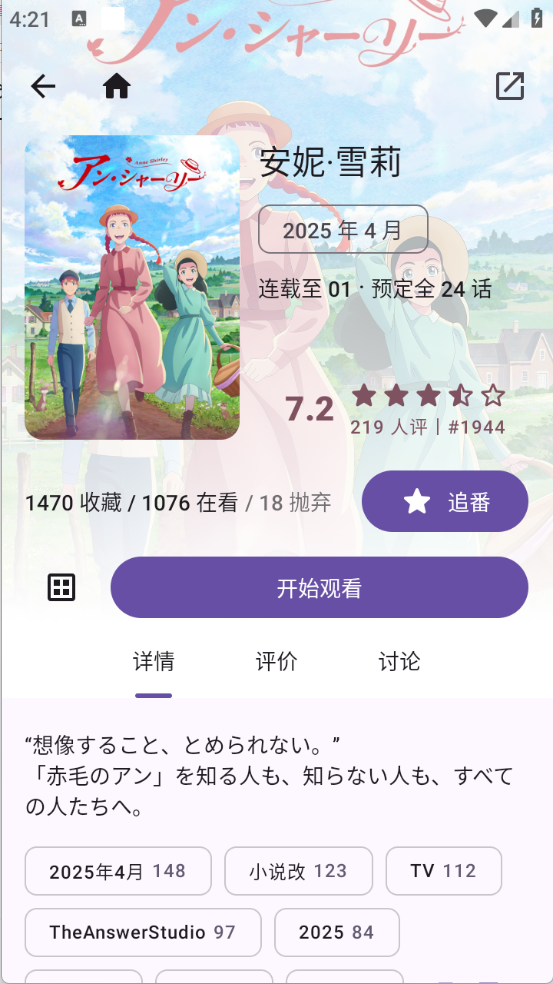 Animeko官方正版截图2