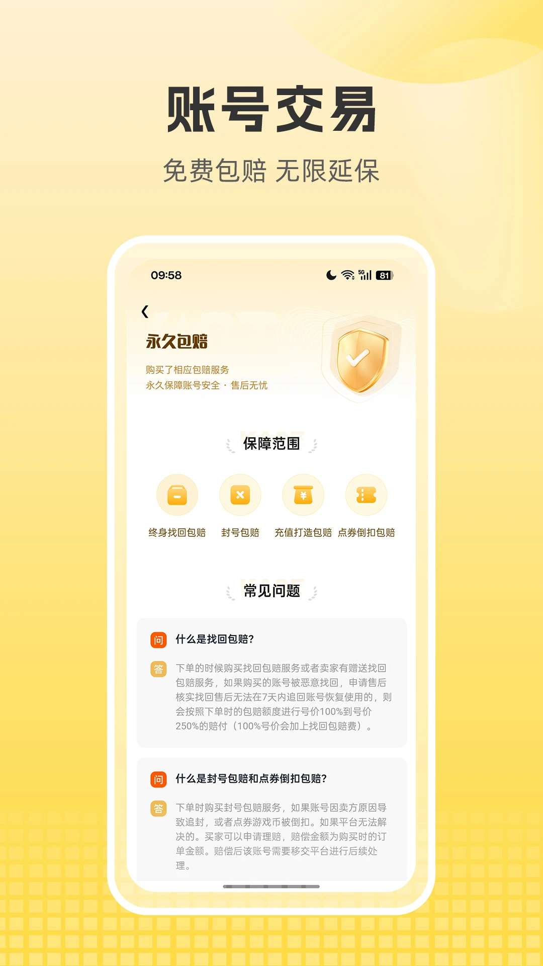 逆光代售截图1