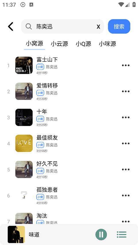 青听截图2