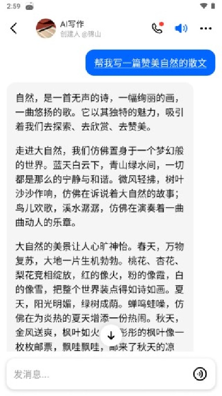 豆包AI人工智能截图3