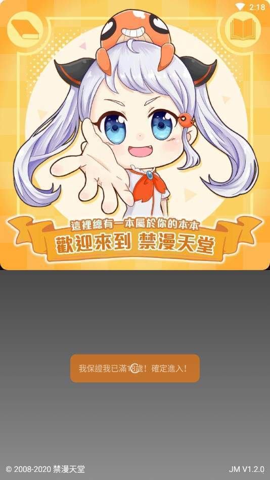 jmcomic2.0正版截图3