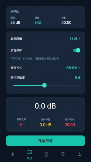 噪音分贝计截图3