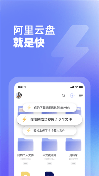 阿里云盘官网截图2