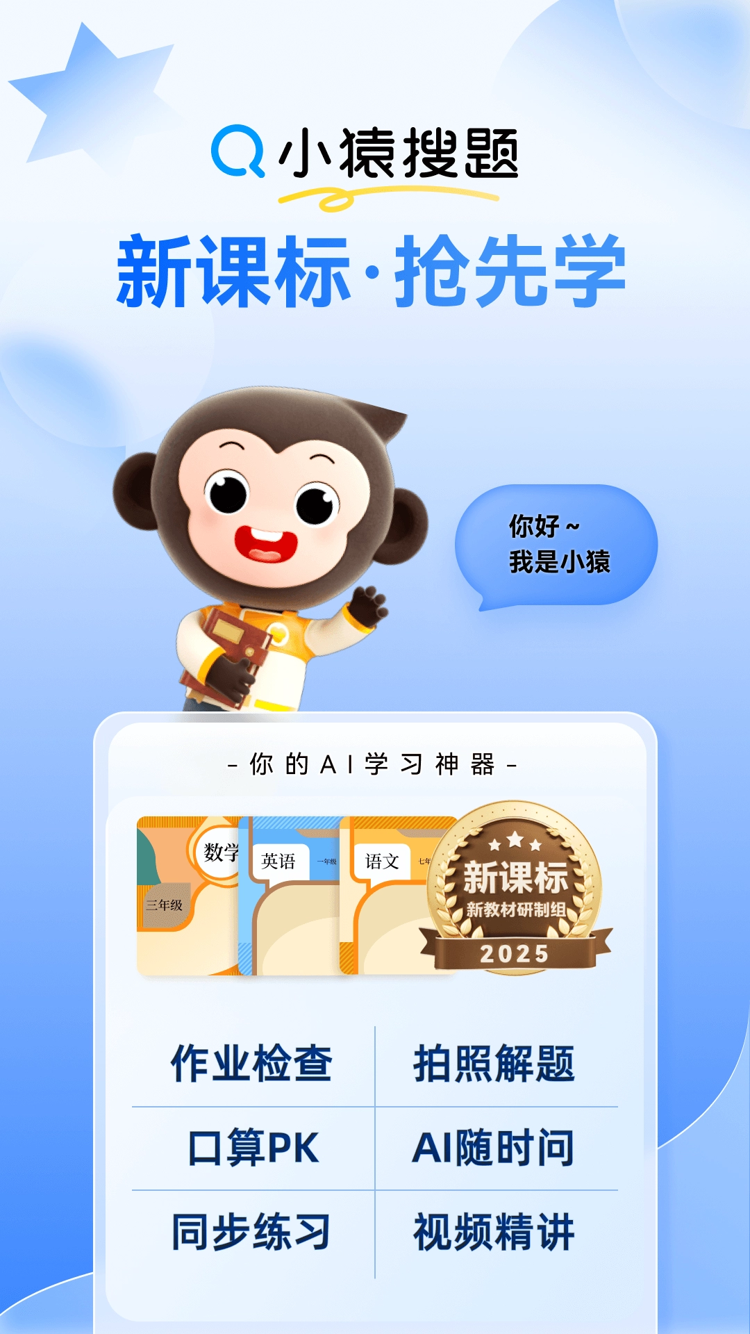 小猿搜题截图5