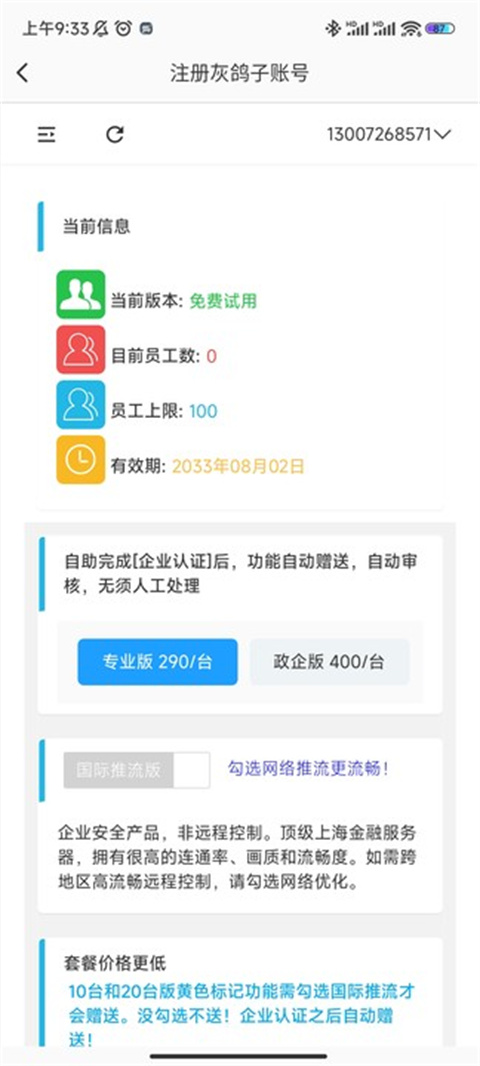灰鸽子远程控制软件截图1