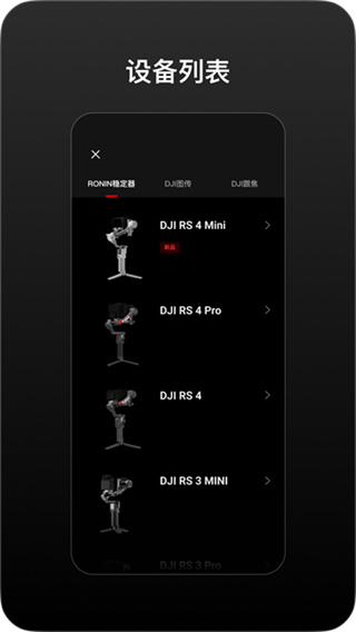 大疆如影稳定器app(Ronin)截图3