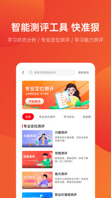 优志愿截图5