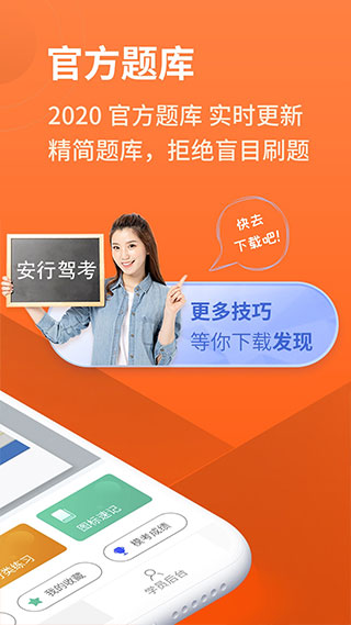 安行驾考截图3