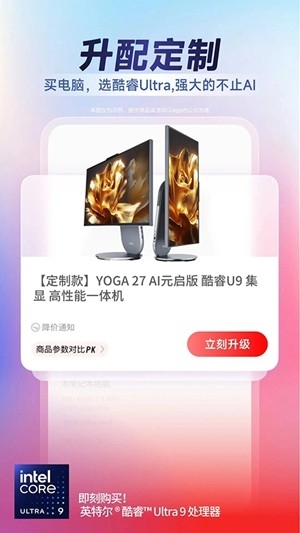 联想智选官方最新版截图4