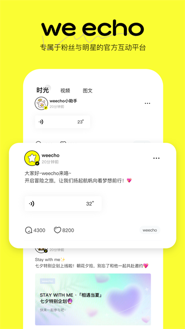 weecho截图3
