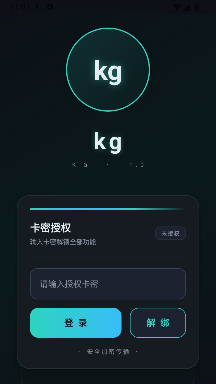 KG破戒辅助最新手机版截图3